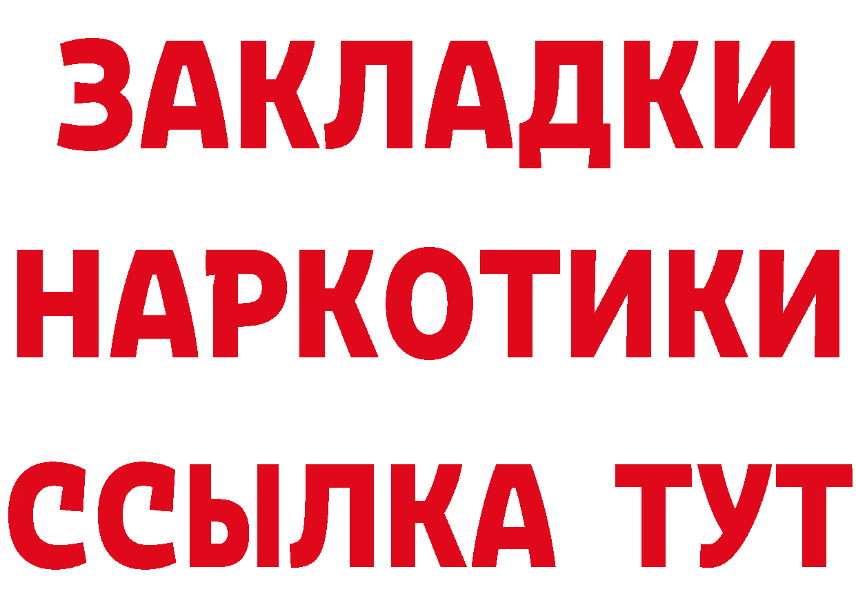 БУТИРАТ оксибутират рабочий сайт даркнет MEGA Лесной